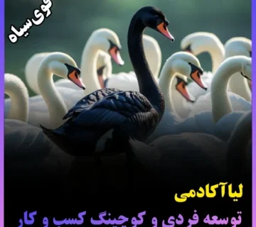قوی سیاه